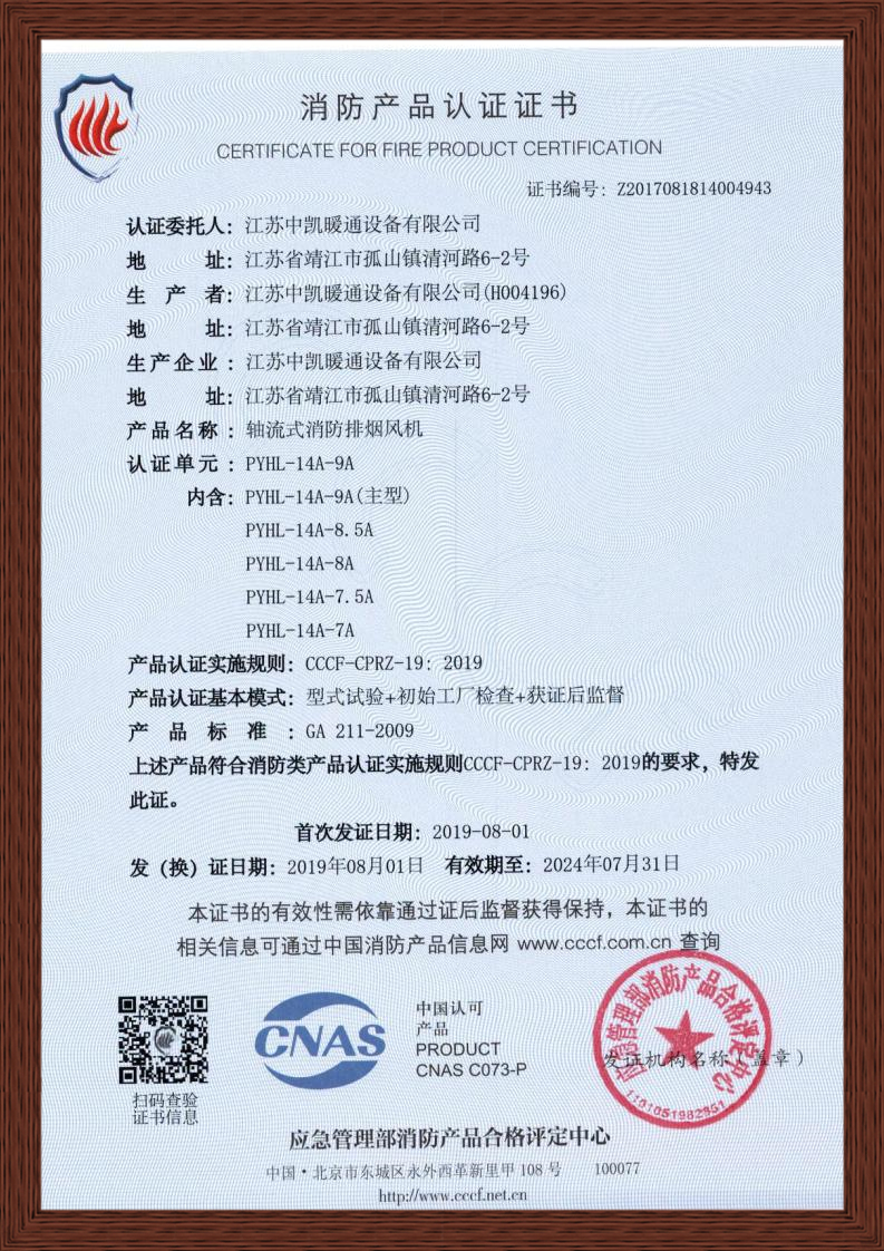 PYHL-14A軸流式消防排煙風機 中凱